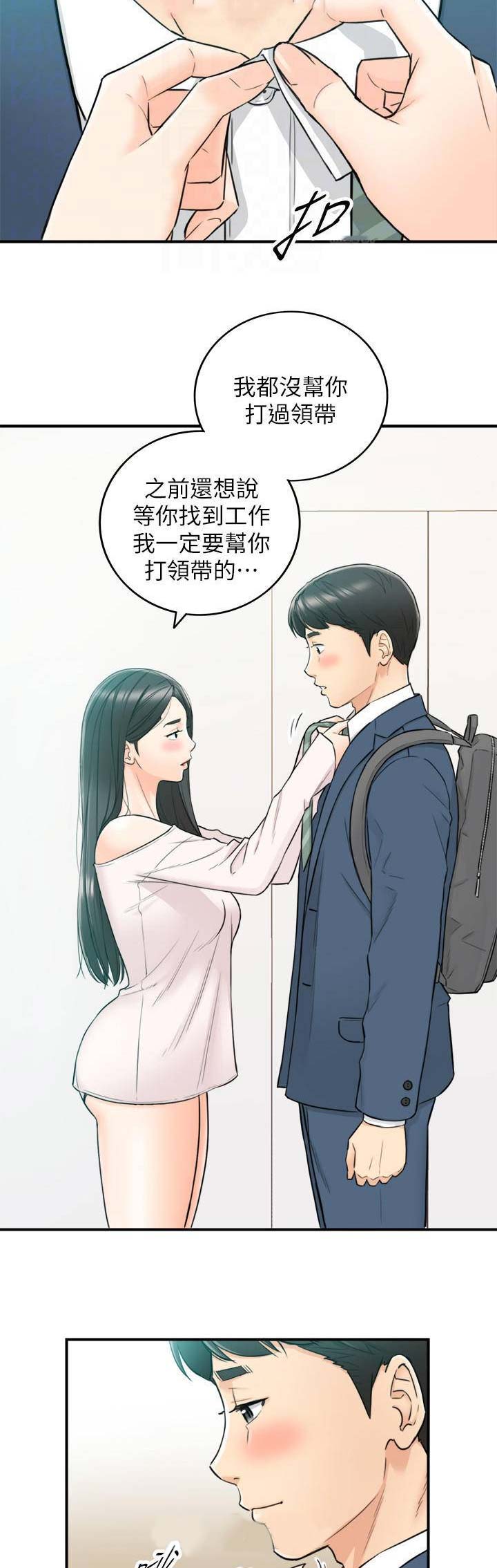 《我的小主管》漫画最新章节第69话免费下拉式在线观看章节第【14】张图片