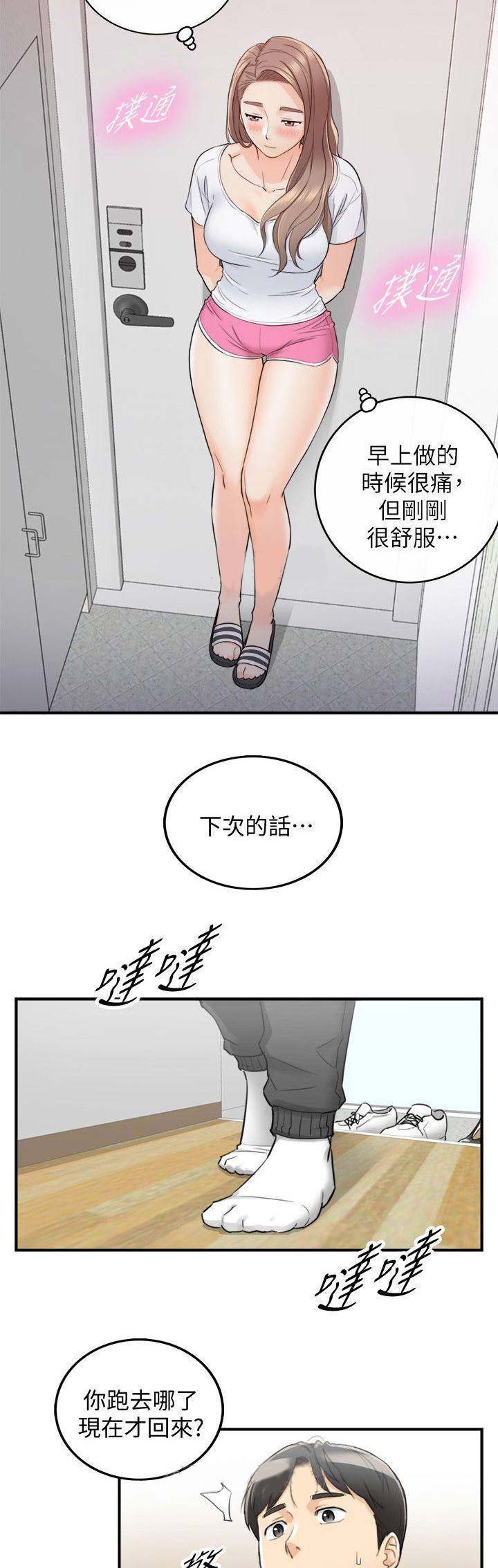 《我的小主管》漫画最新章节第68话免费下拉式在线观看章节第【12】张图片