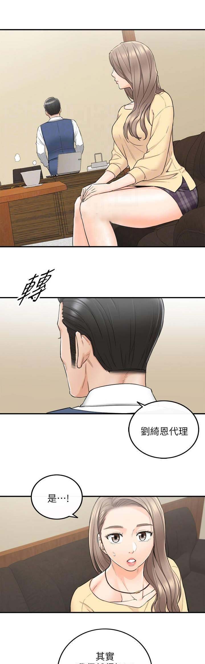 《我的小主管》漫画最新章节第77话免费下拉式在线观看章节第【6】张图片