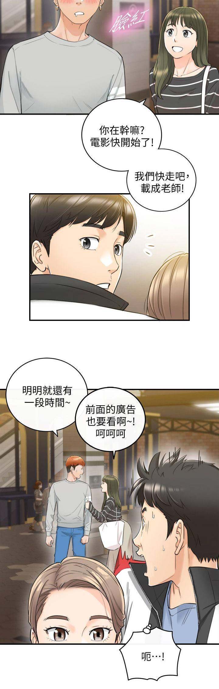 《我的小主管》漫画最新章节第66话免费下拉式在线观看章节第【1】张图片