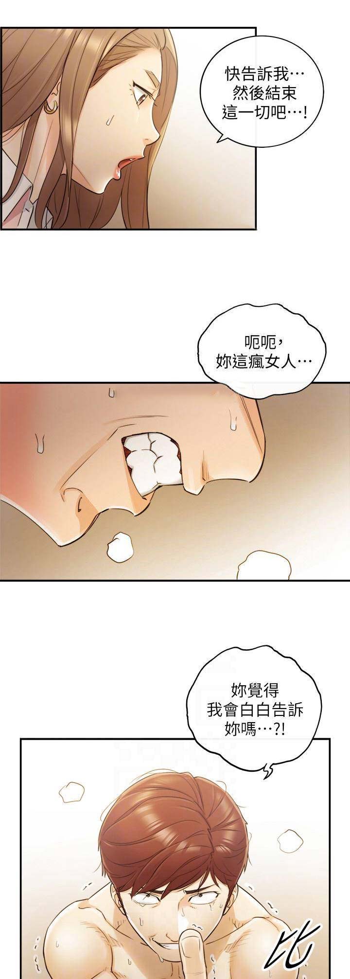 《我的小主管》漫画最新章节第62话免费下拉式在线观看章节第【10】张图片