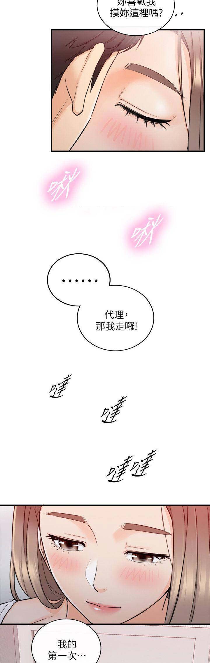 《我的小主管》漫画最新章节第68话免费下拉式在线观看章节第【13】张图片