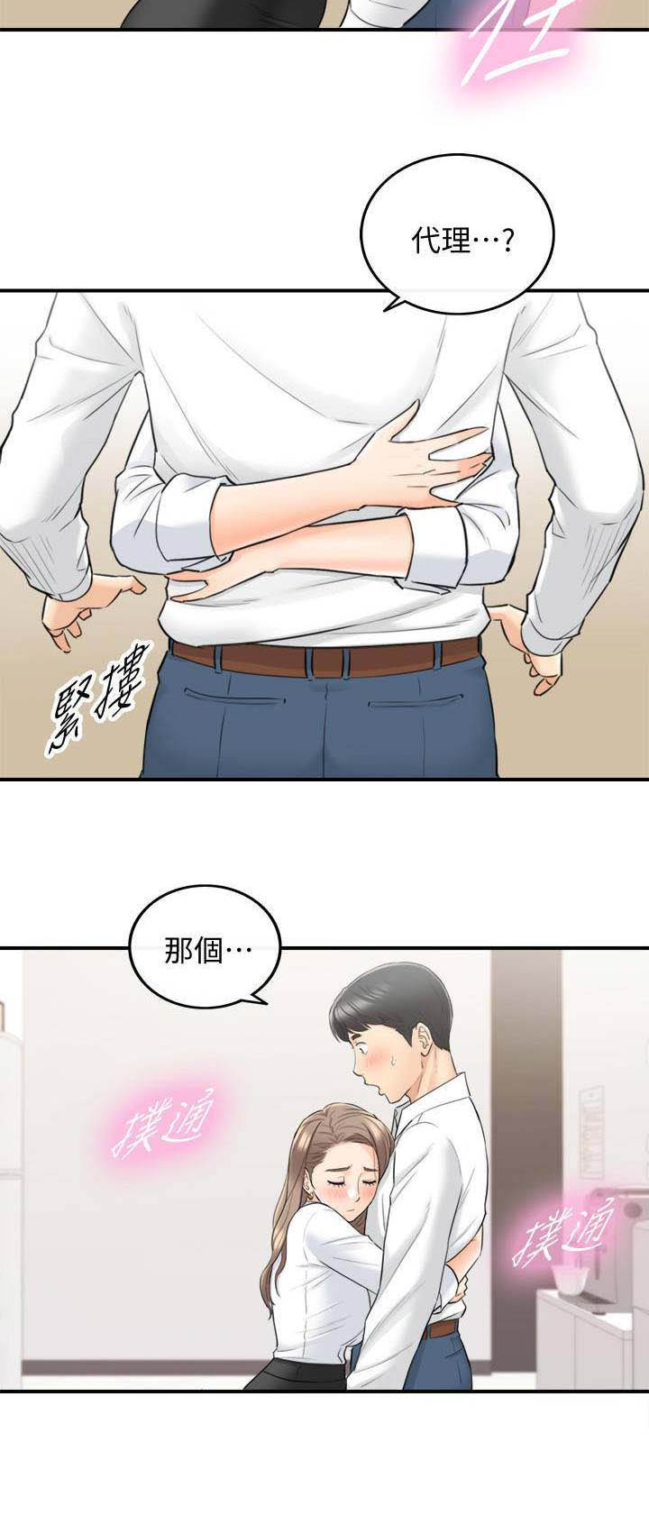 《我的小主管》漫画最新章节第70话免费下拉式在线观看章节第【1】张图片