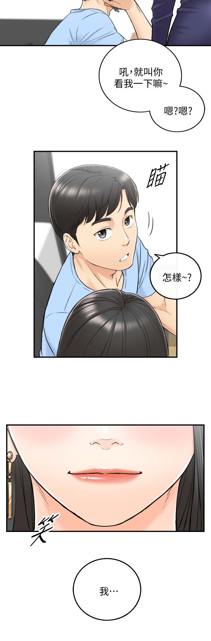 《我的小主管》漫画最新章节第74话免费下拉式在线观看章节第【7】张图片