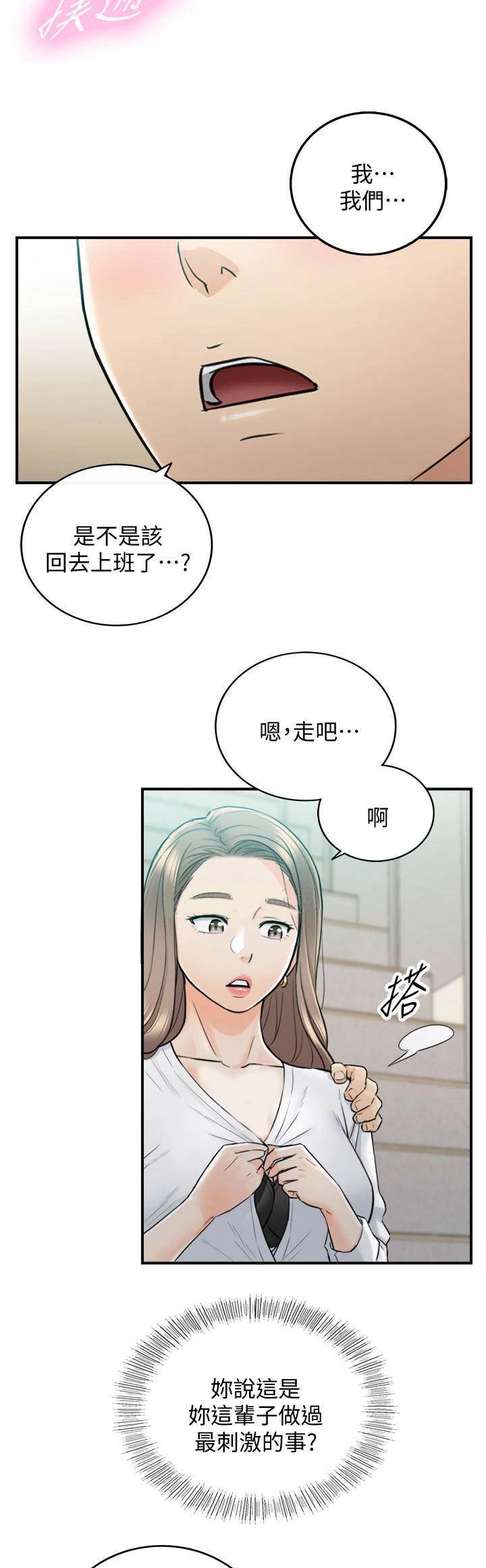 《我的小主管》漫画最新章节第72话免费下拉式在线观看章节第【13】张图片