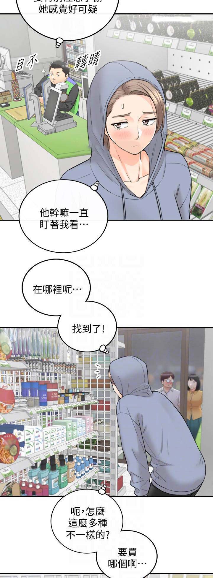 《我的小主管》漫画最新章节第76话免费下拉式在线观看章节第【14】张图片