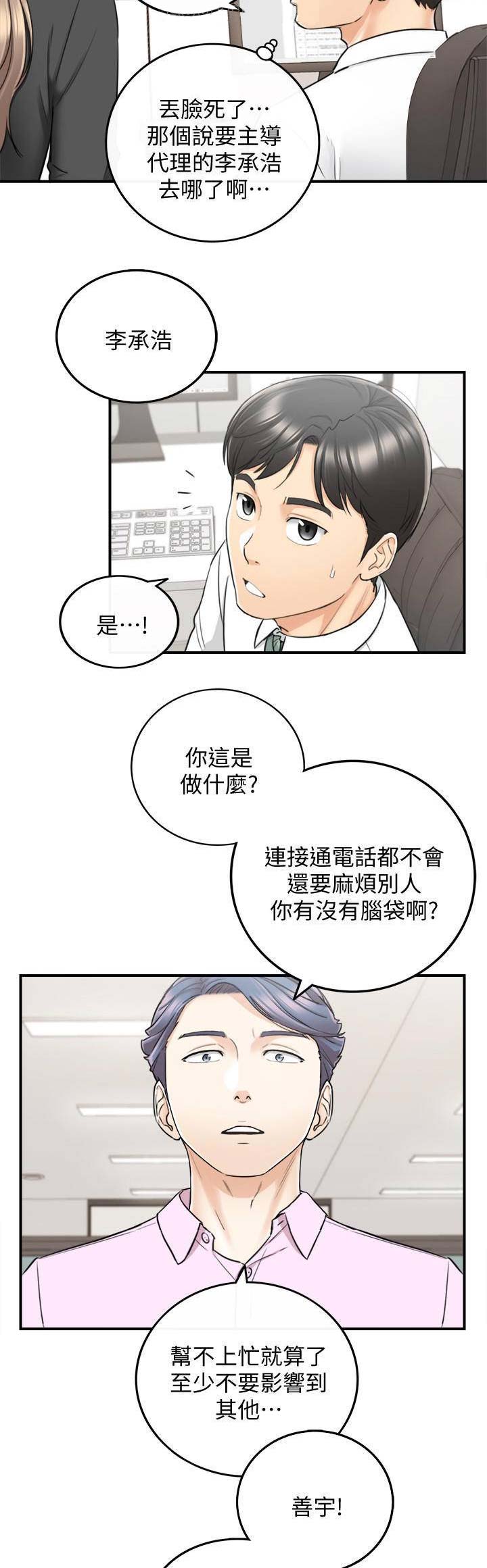 《我的小主管》漫画最新章节第72话免费下拉式在线观看章节第【8】张图片