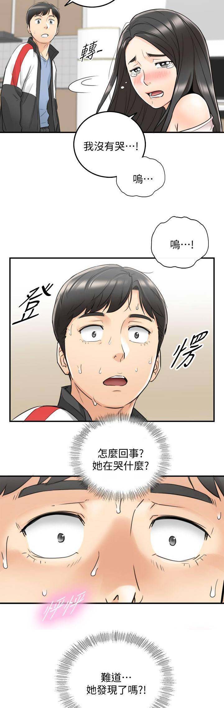 《我的小主管》漫画最新章节第68话免费下拉式在线观看章节第【10】张图片