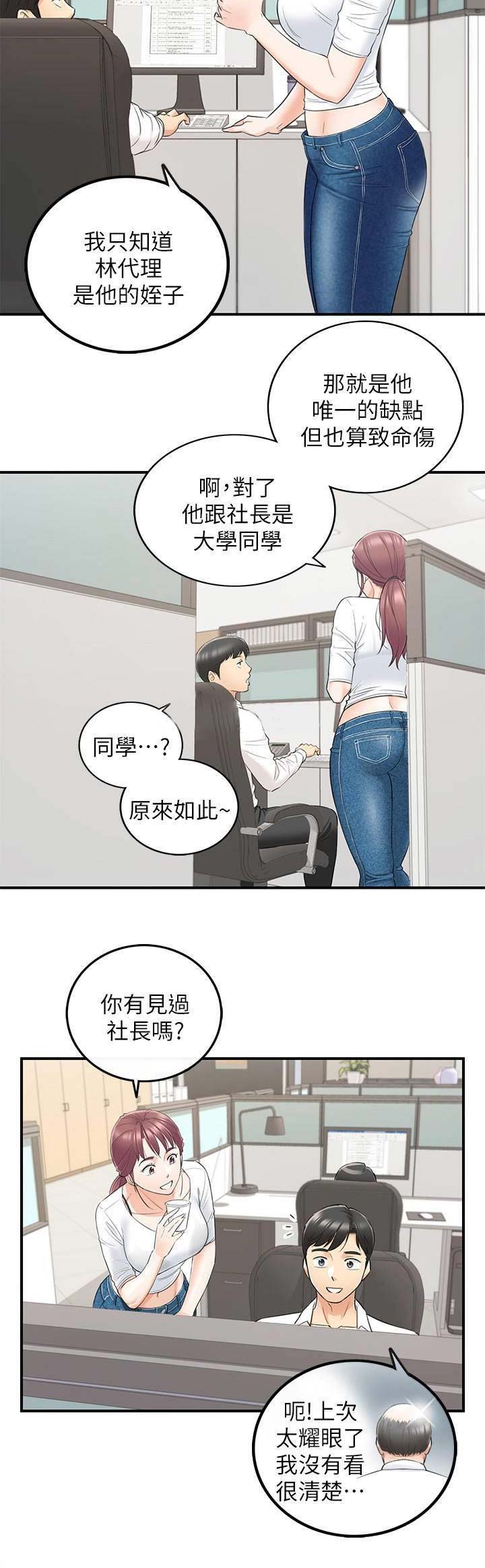 《我的小主管》漫画最新章节第77话免费下拉式在线观看章节第【9】张图片