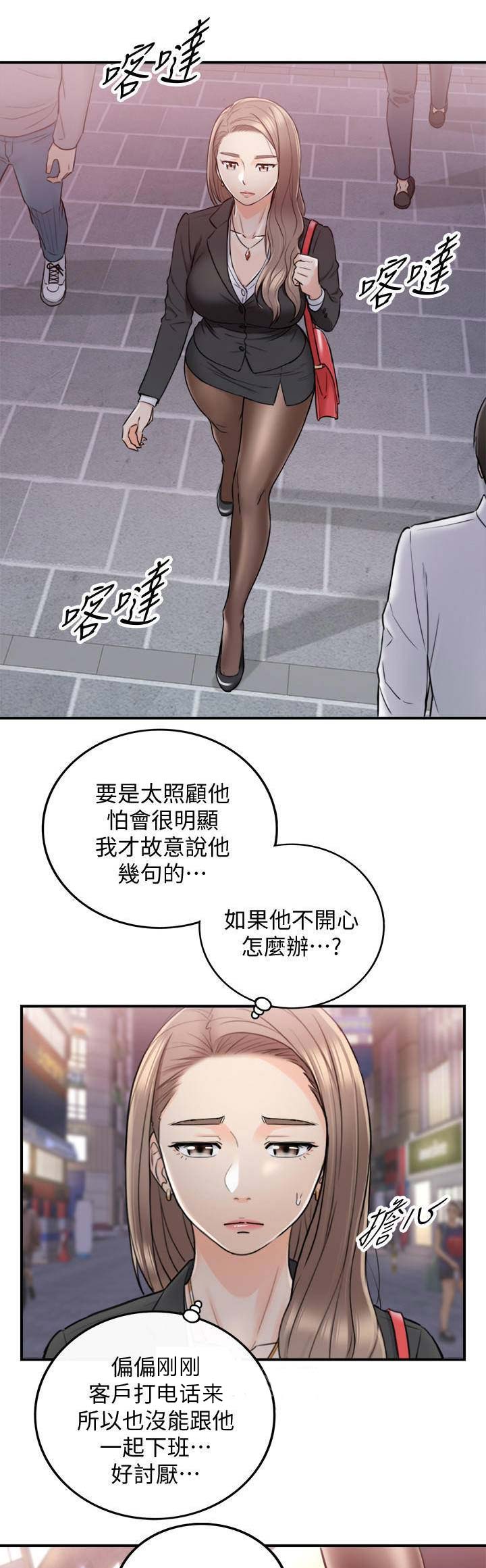 《我的小主管》漫画最新章节第72话免费下拉式在线观看章节第【4】张图片