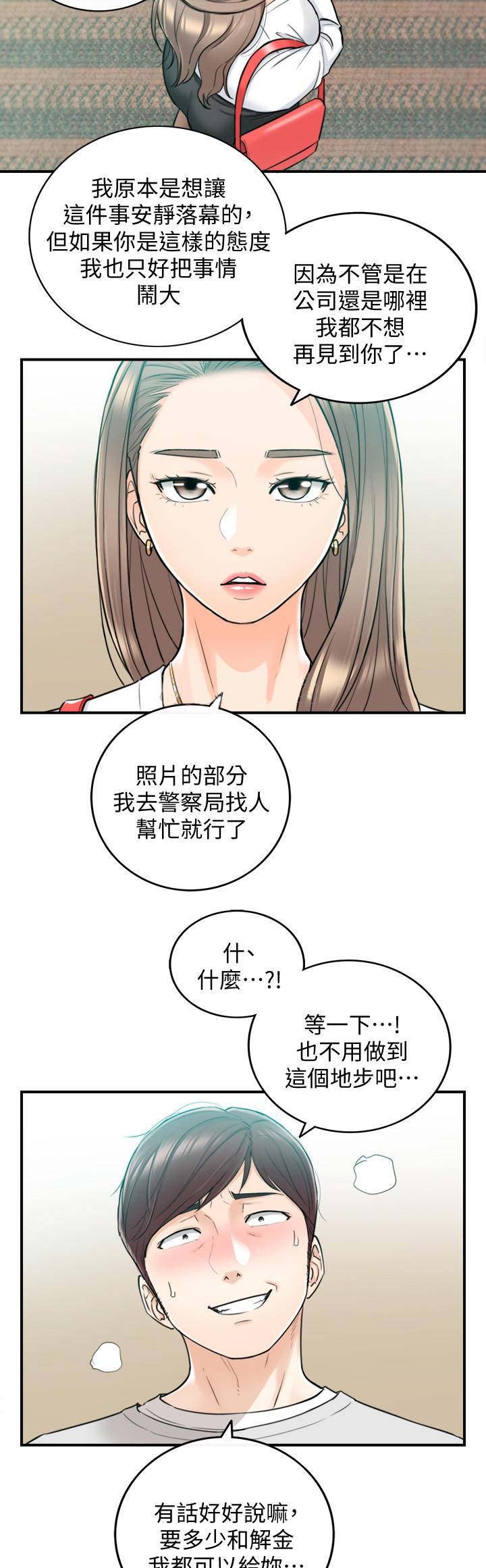 《我的小主管》漫画最新章节第70话免费下拉式在线观看章节第【10】张图片