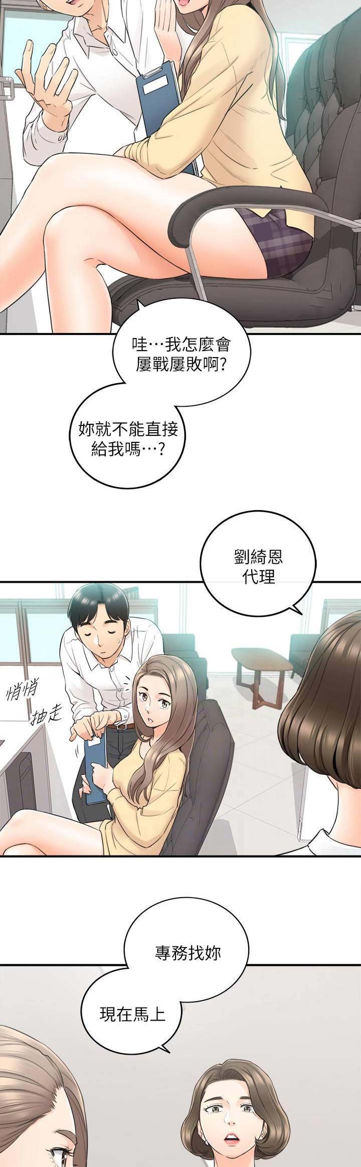 《我的小主管》漫画最新章节第77话免费下拉式在线观看章节第【14】张图片