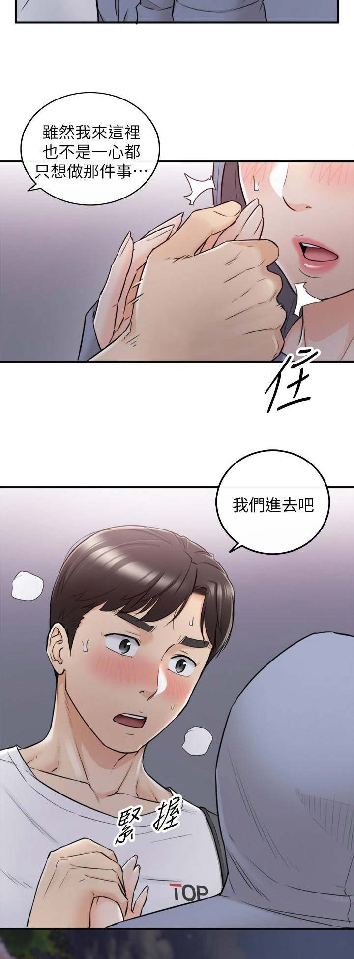 《我的小主管》漫画最新章节第76话免费下拉式在线观看章节第【5】张图片