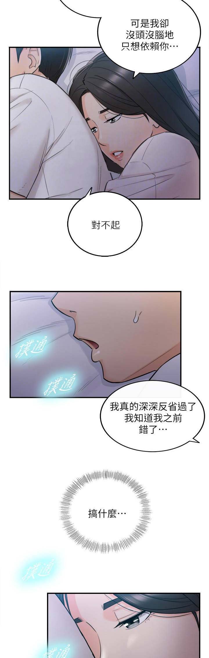 《我的小主管》漫画最新章节第68话免费下拉式在线观看章节第【2】张图片