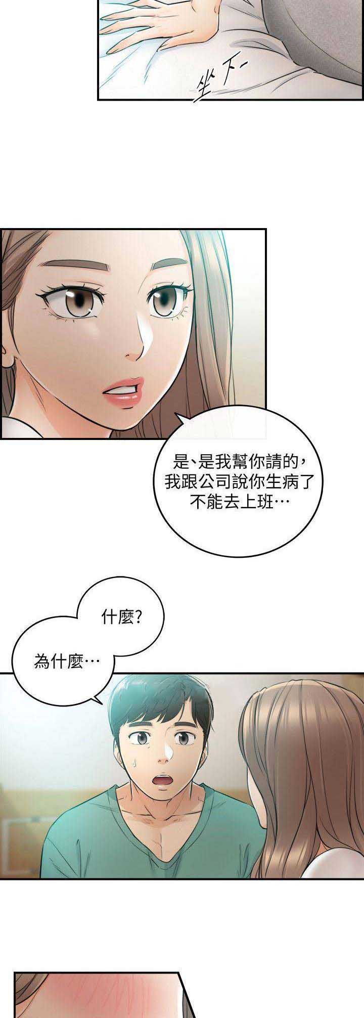 《我的小主管》漫画最新章节第63话免费下拉式在线观看章节第【2】张图片