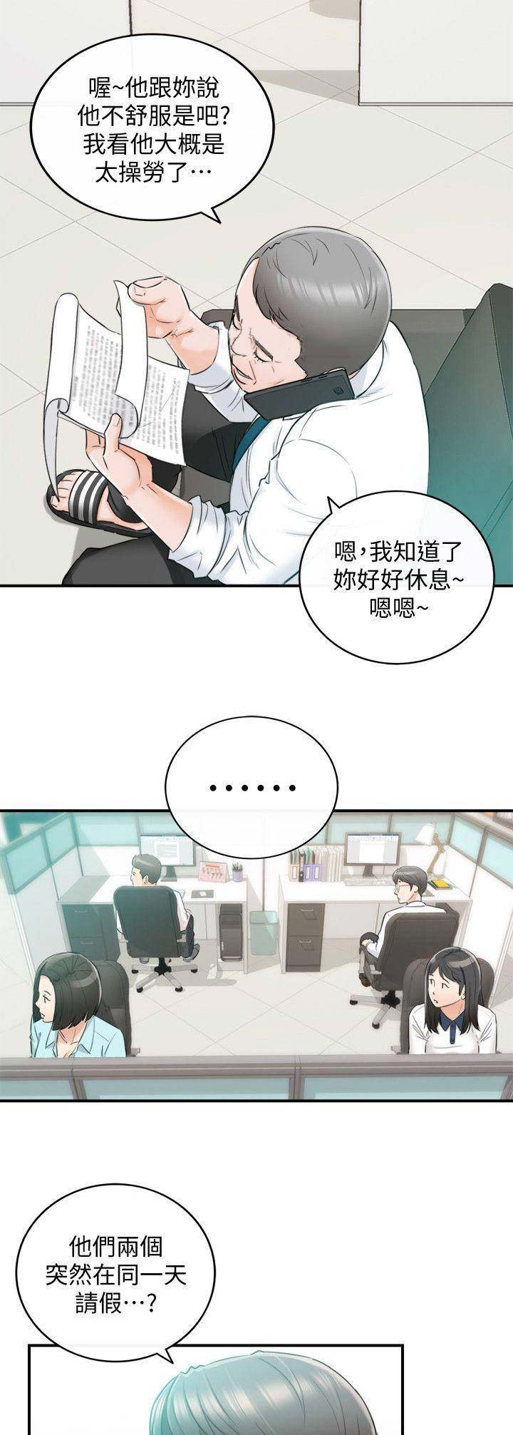 《我的小主管》漫画最新章节第63话免费下拉式在线观看章节第【8】张图片