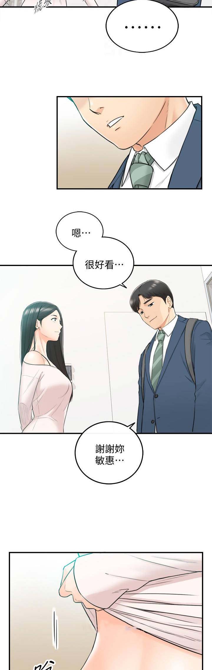 《我的小主管》漫画最新章节第69话免费下拉式在线观看章节第【12】张图片