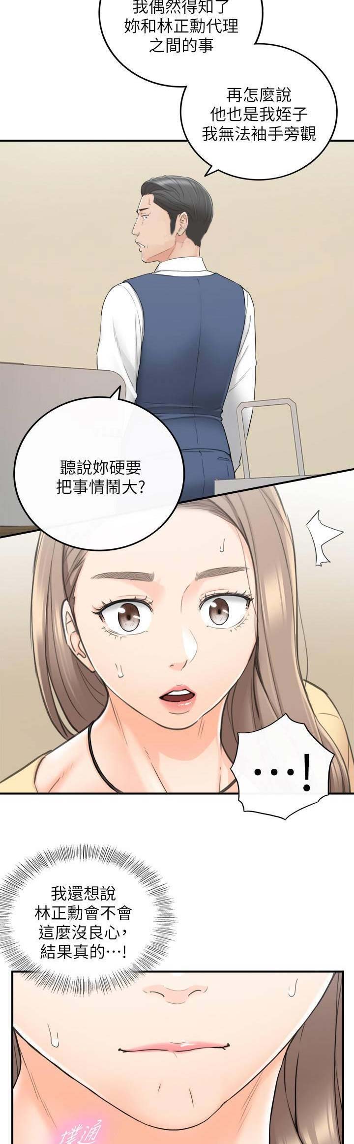 《我的小主管》漫画最新章节第77话免费下拉式在线观看章节第【5】张图片