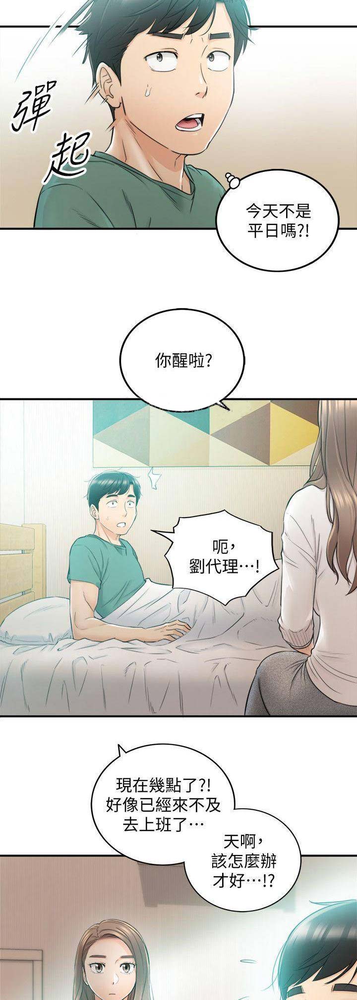 《我的小主管》漫画最新章节第63话免费下拉式在线观看章节第【4】张图片