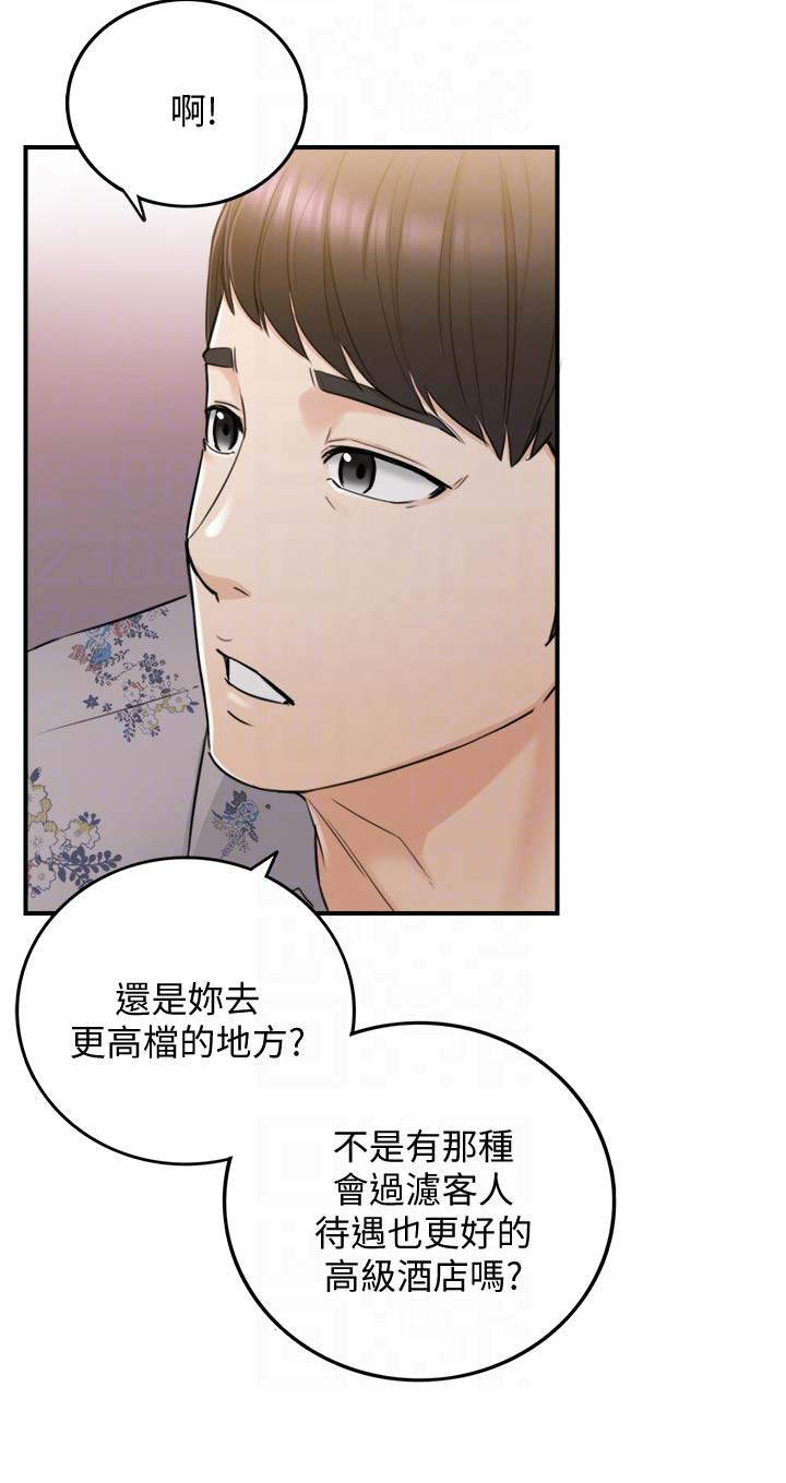 《我的小主管》漫画最新章节第73话免费下拉式在线观看章节第【1】张图片