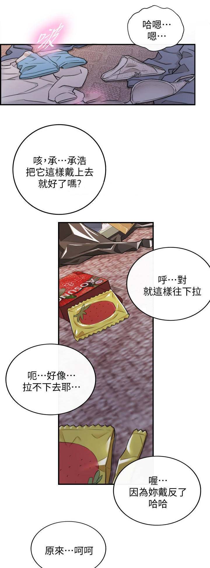 《我的小主管》漫画最新章节第76话免费下拉式在线观看章节第【3】张图片