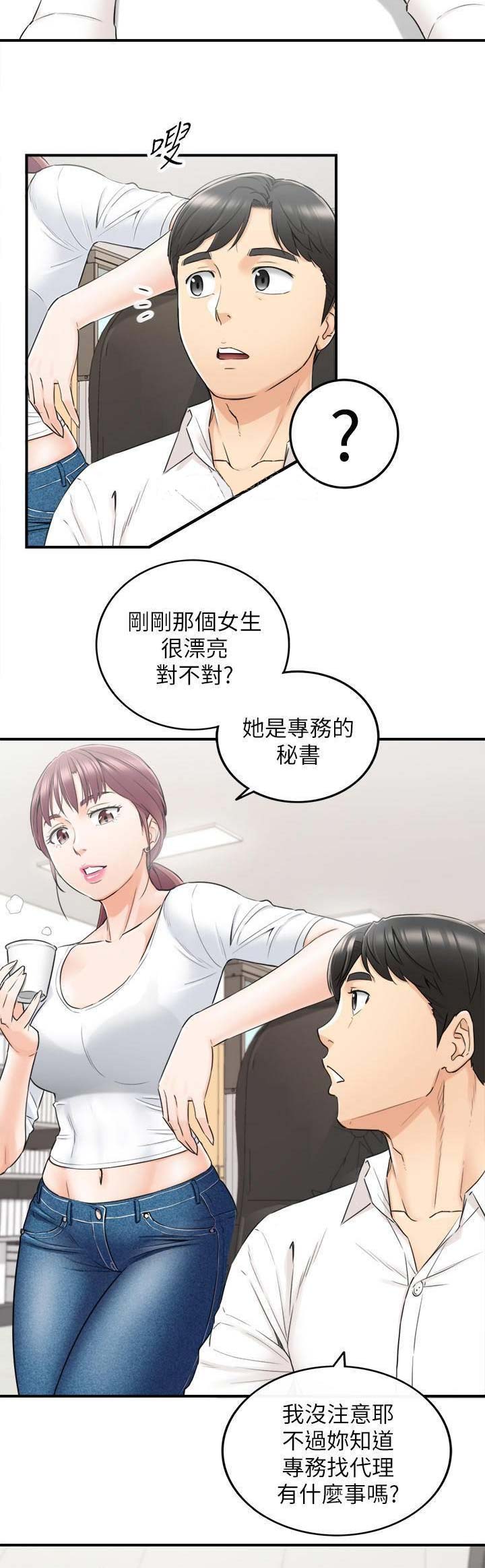 《我的小主管》漫画最新章节第77话免费下拉式在线观看章节第【11】张图片