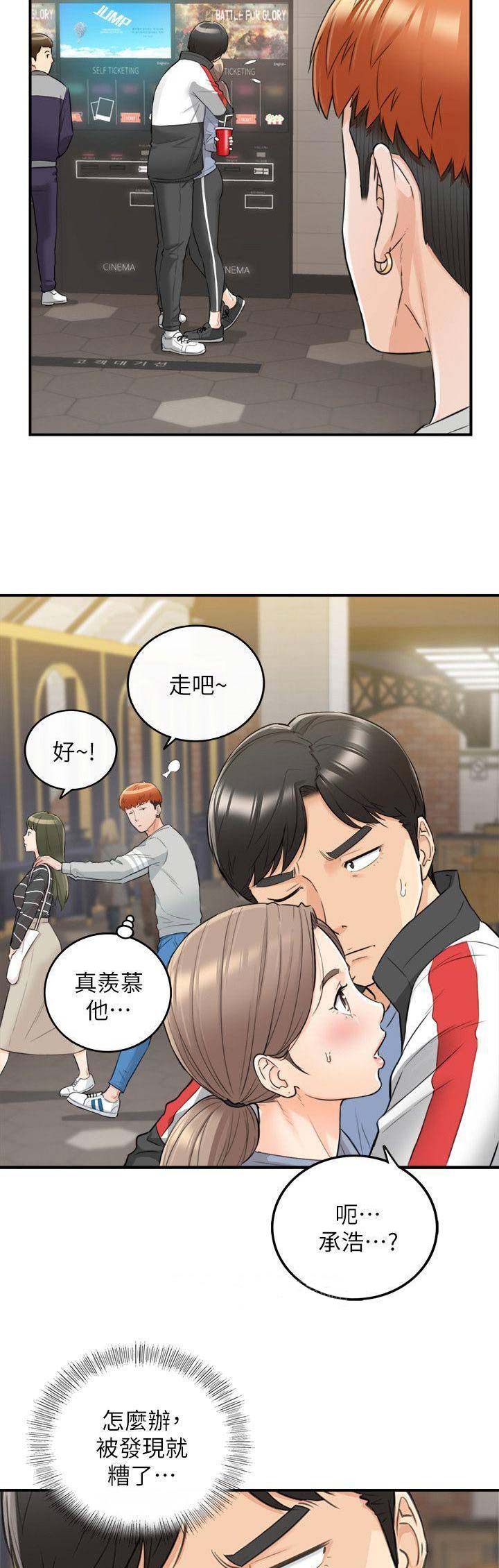 《我的小主管》漫画最新章节第67话免费下拉式在线观看章节第【10】张图片