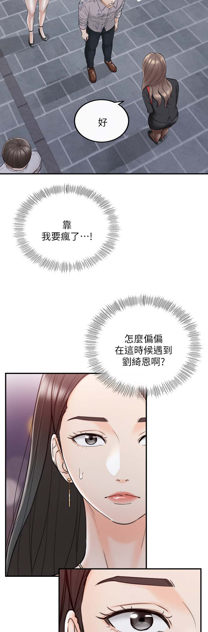 《我的小主管》漫画最新章节第73话免费下拉式在线观看章节第【12】张图片