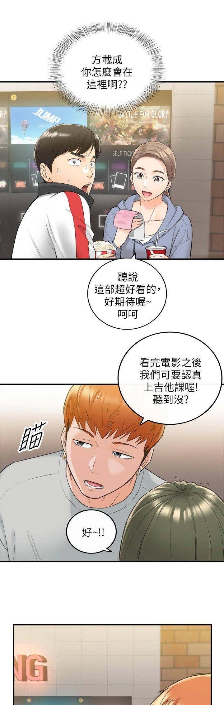 《我的小主管》漫画最新章节第67话免费下拉式在线观看章节第【11】张图片