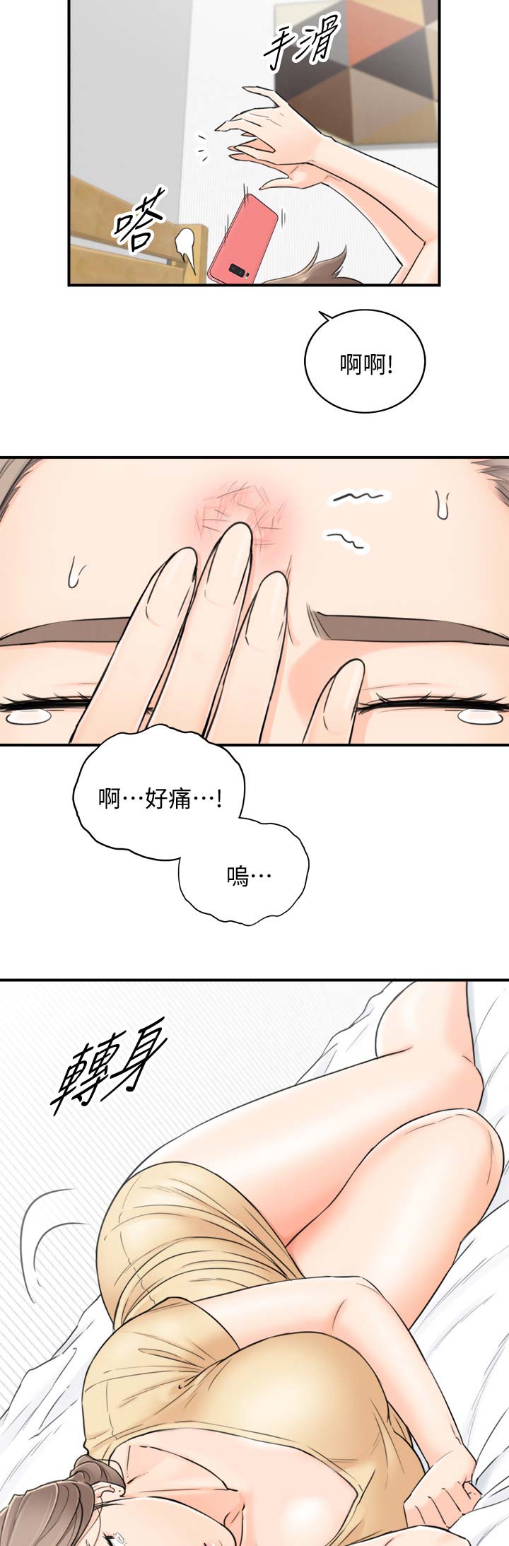 《我的小主管》漫画最新章节第74话免费下拉式在线观看章节第【11】张图片