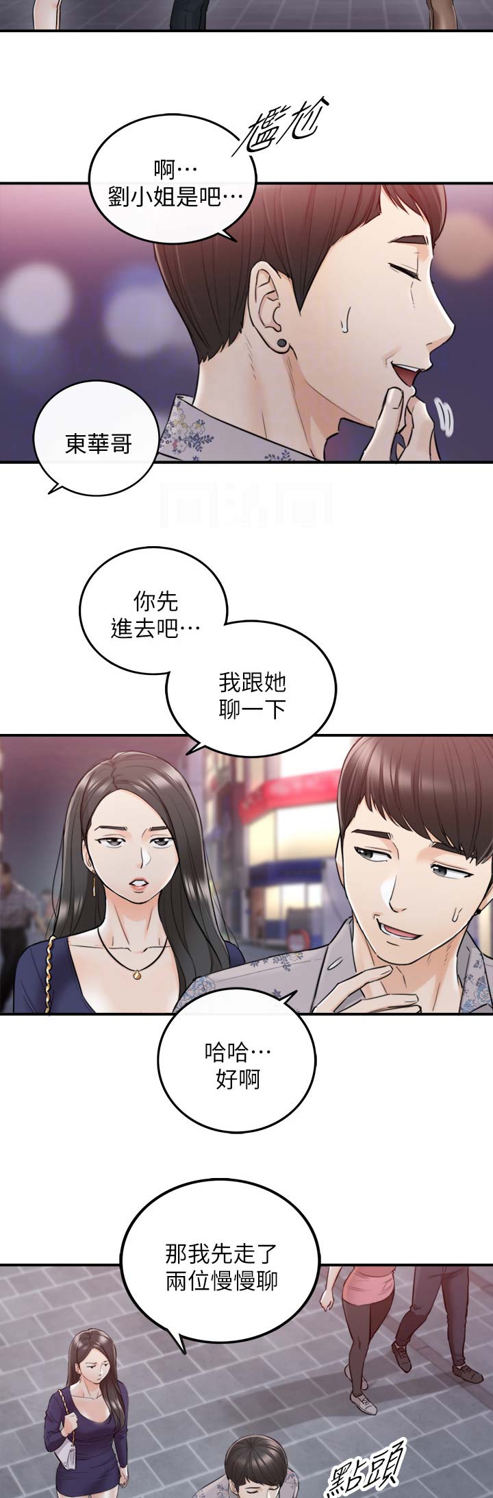 《我的小主管》漫画最新章节第73话免费下拉式在线观看章节第【13】张图片