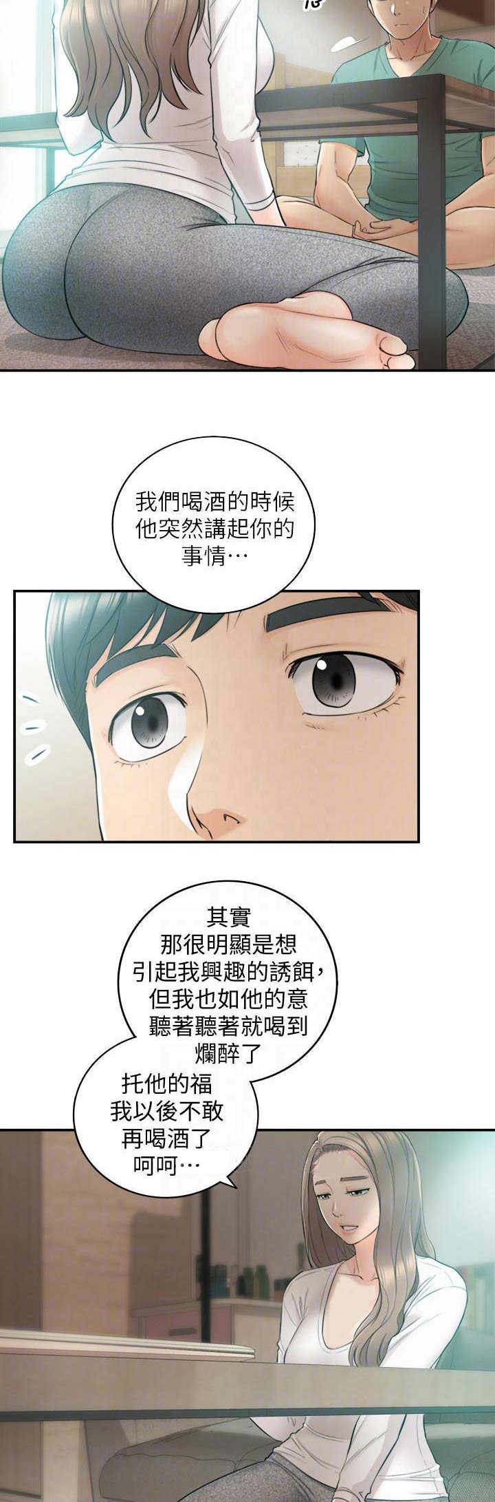 《我的小主管》漫画最新章节第64话免费下拉式在线观看章节第【6】张图片