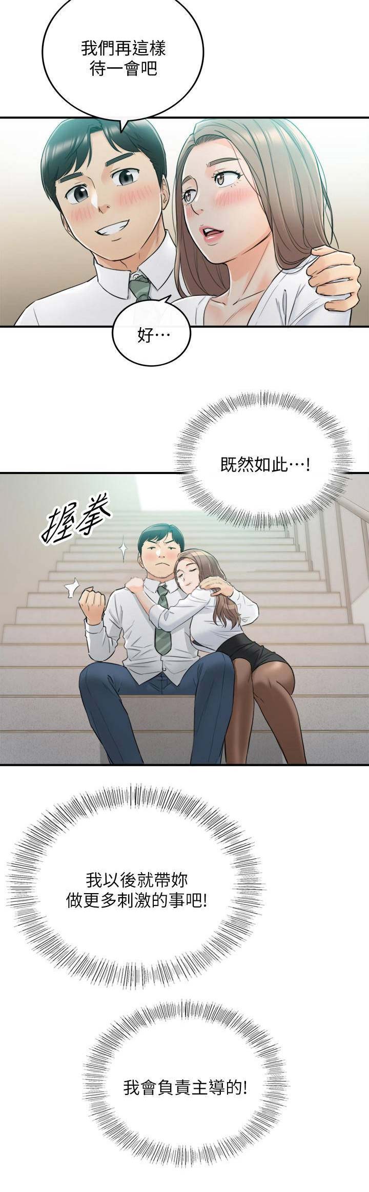 《我的小主管》漫画最新章节第72话免费下拉式在线观看章节第【12】张图片