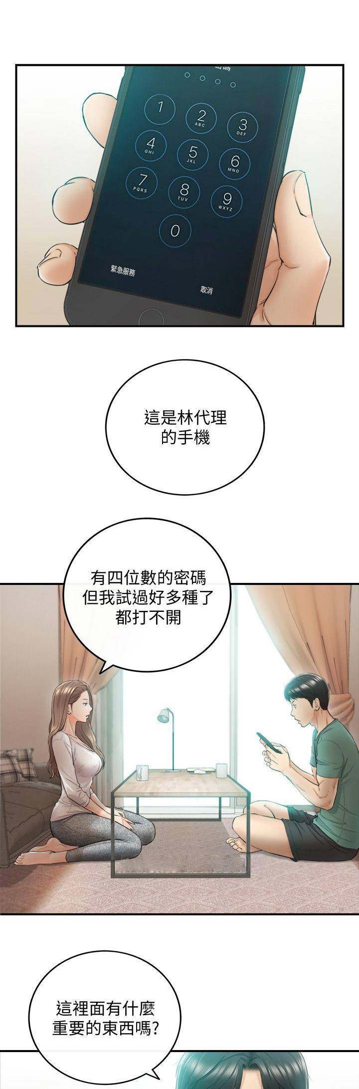 《我的小主管》漫画最新章节第64话免费下拉式在线观看章节第【10】张图片