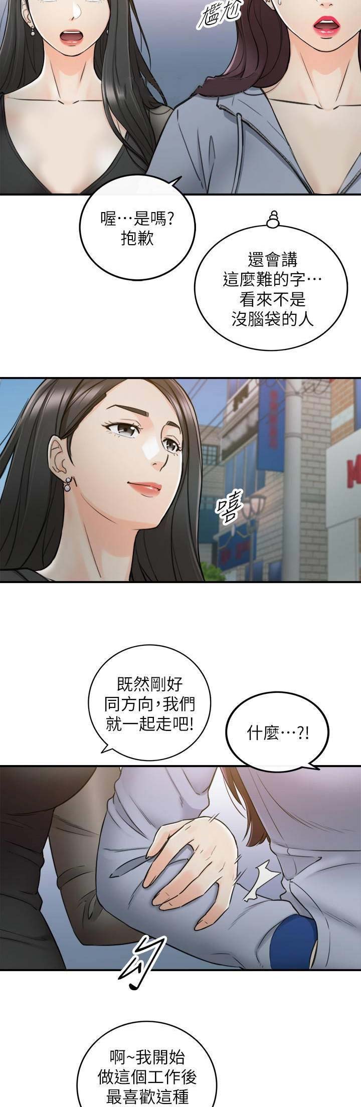 《我的小主管》漫画最新章节第85话免费下拉式在线观看章节第【9】张图片