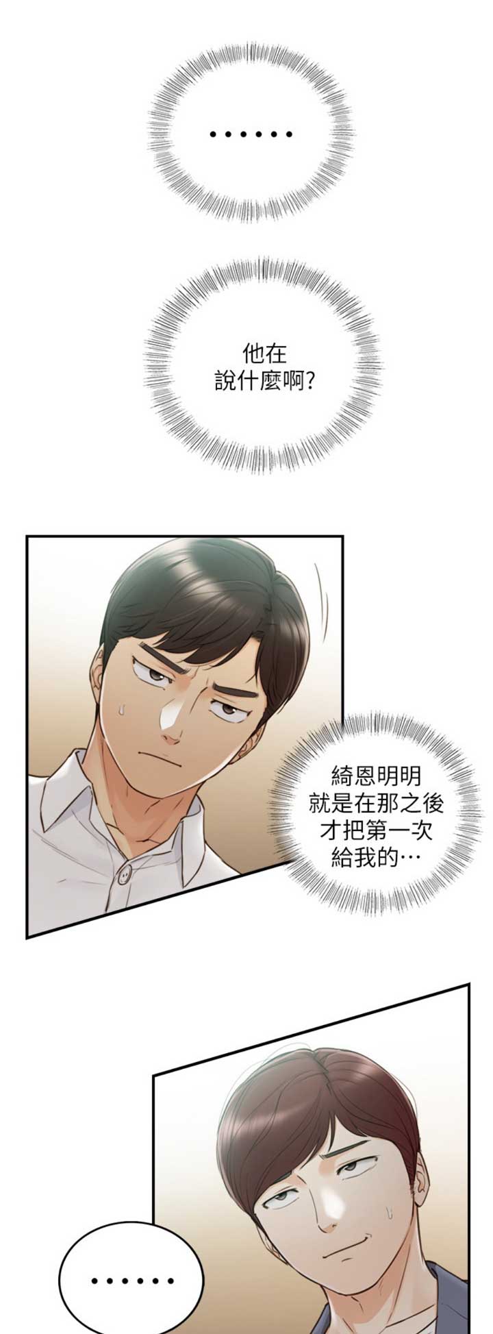 《我的小主管》漫画最新章节第94话免费下拉式在线观看章节第【15】张图片