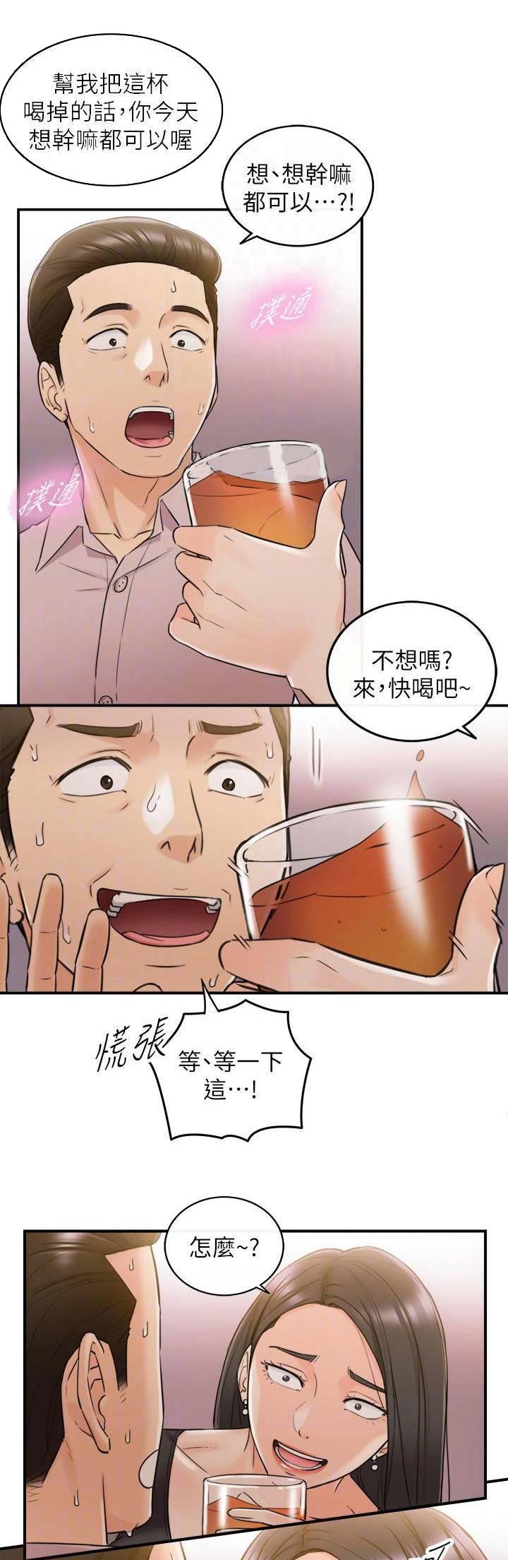 《我的小主管》漫画最新章节第85话免费下拉式在线观看章节第【13】张图片