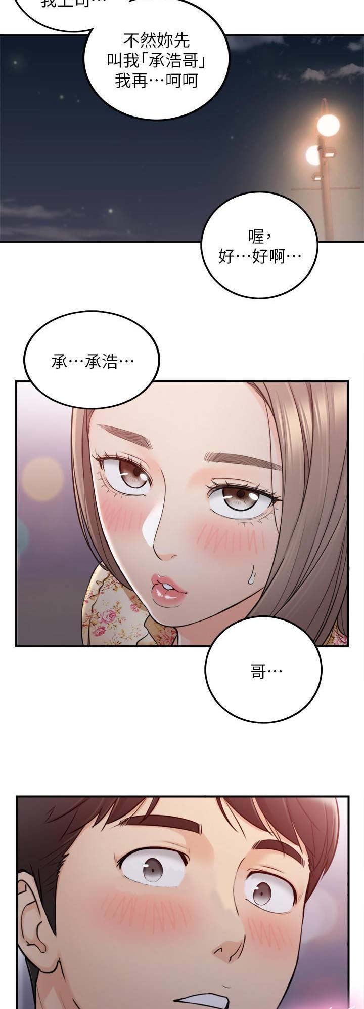 《我的小主管》漫画最新章节第82话免费下拉式在线观看章节第【13】张图片