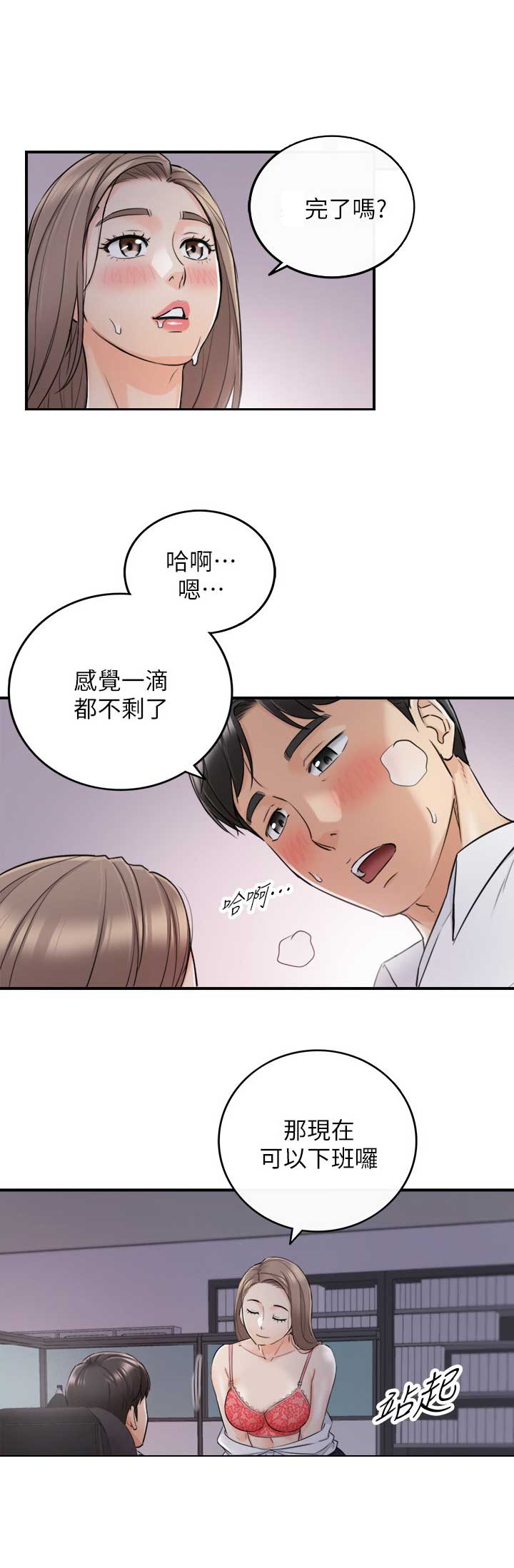 《我的小主管》漫画最新章节第88话免费下拉式在线观看章节第【7】张图片