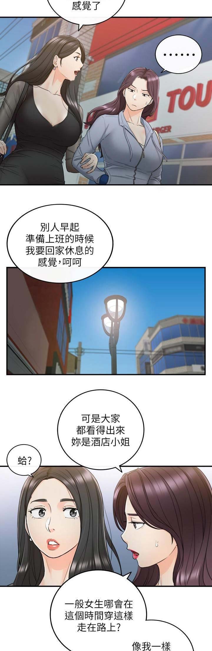 《我的小主管》漫画最新章节第85话免费下拉式在线观看章节第【8】张图片