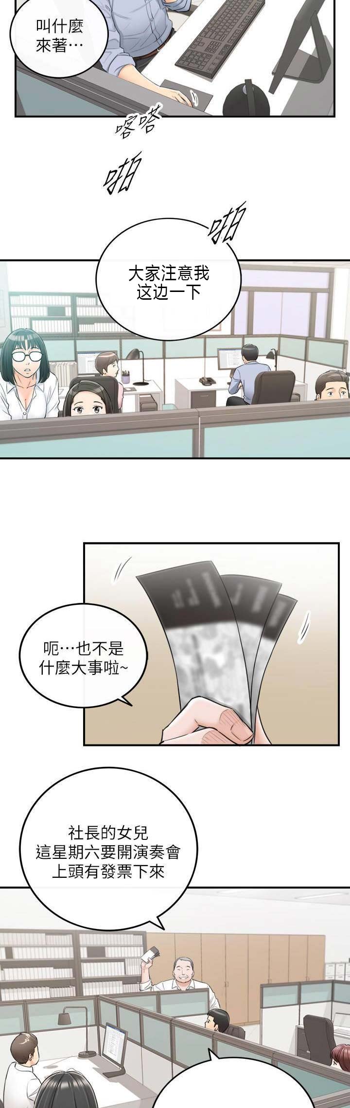 《我的小主管》漫画最新章节第80话免费下拉式在线观看章节第【12】张图片