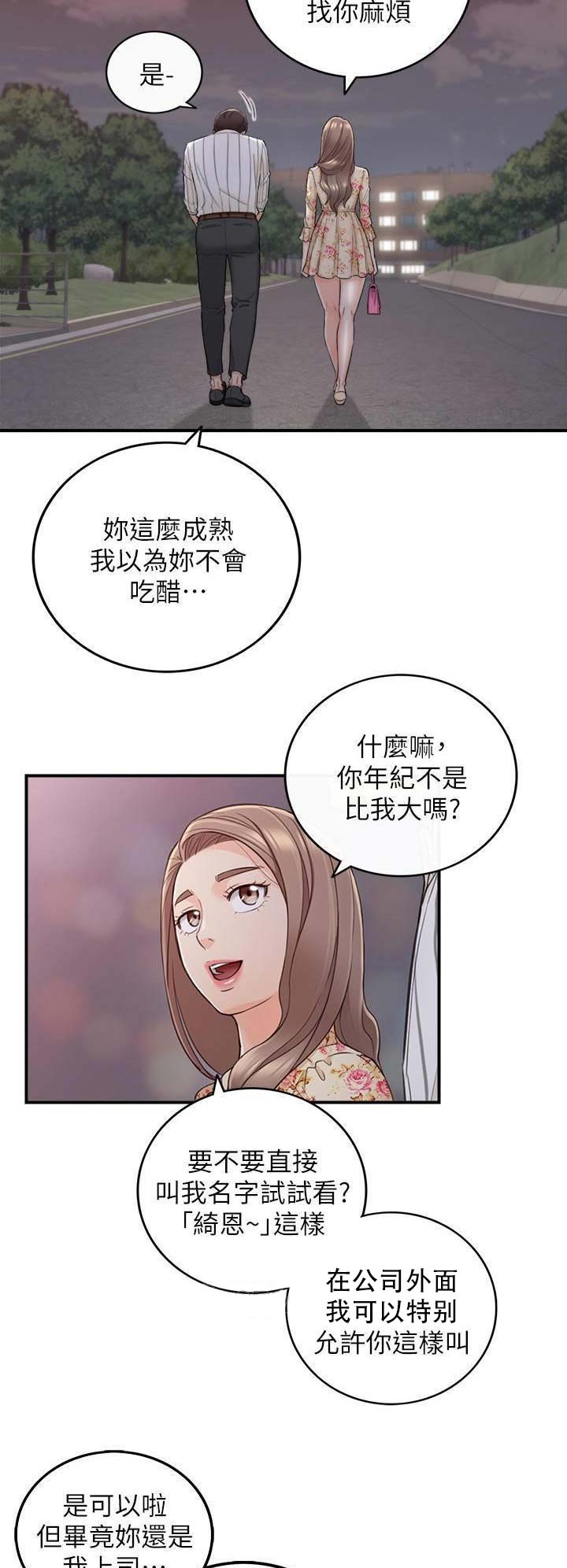 《我的小主管》漫画最新章节第82话免费下拉式在线观看章节第【14】张图片