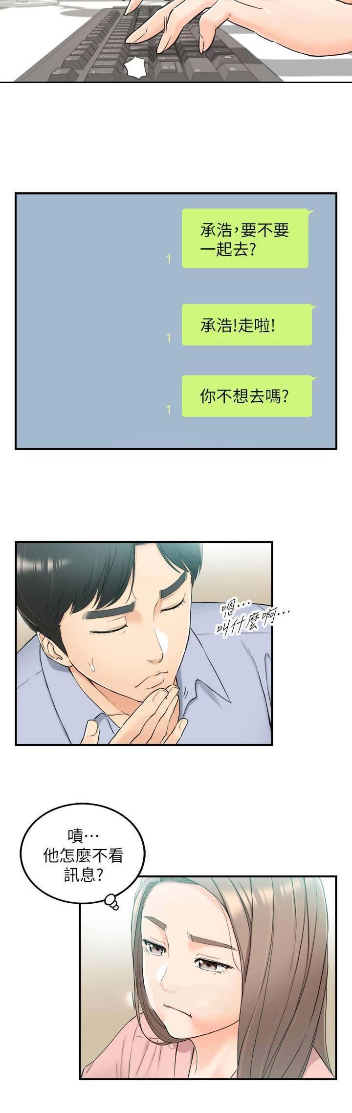 《我的小主管》漫画最新章节第80话免费下拉式在线观看章节第【10】张图片