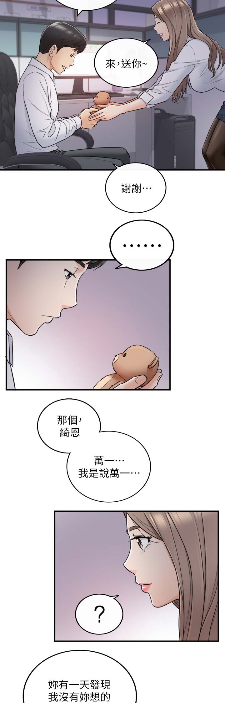 《我的小主管》漫画最新章节第87话免费下拉式在线观看章节第【4】张图片