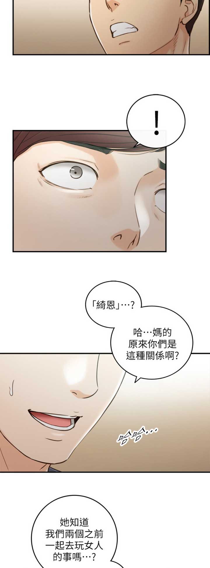 《我的小主管》漫画最新章节第94话免费下拉式在线观看章节第【8】张图片