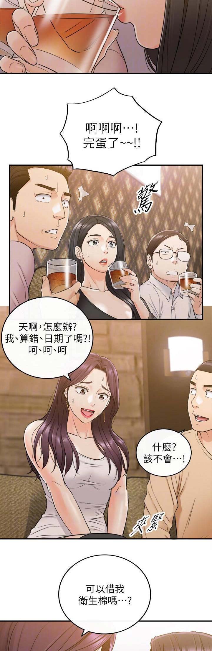 《我的小主管》漫画最新章节第84话免费下拉式在线观看章节第【7】张图片