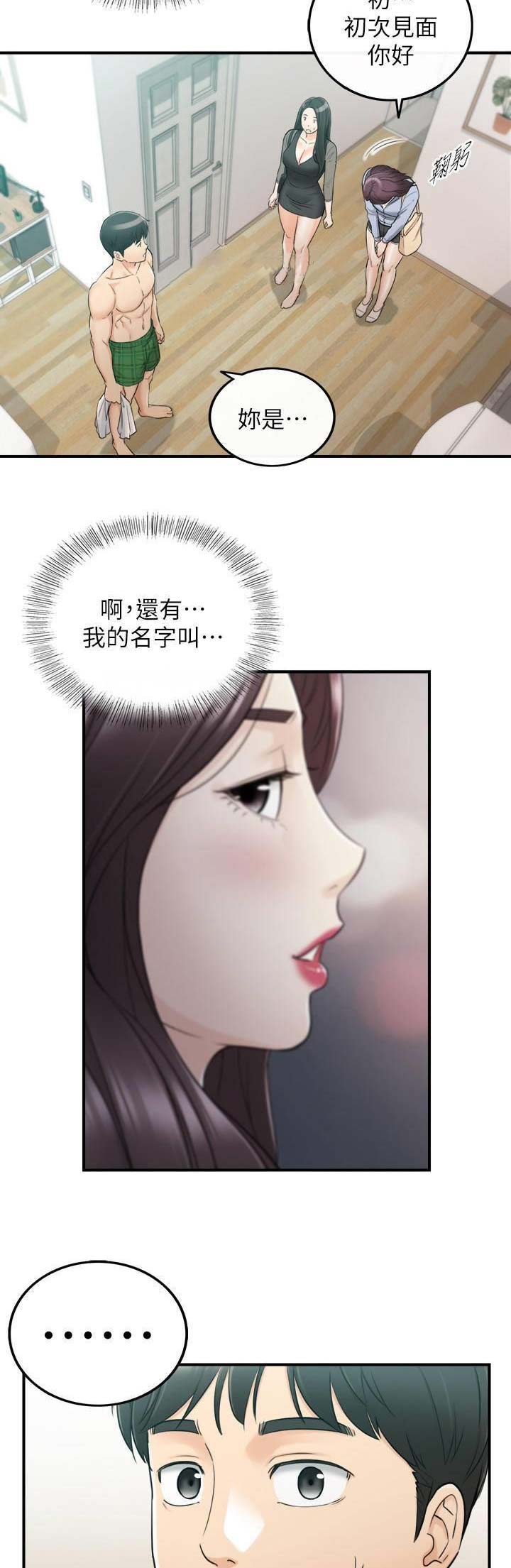 《我的小主管》漫画最新章节第85话免费下拉式在线观看章节第【2】张图片