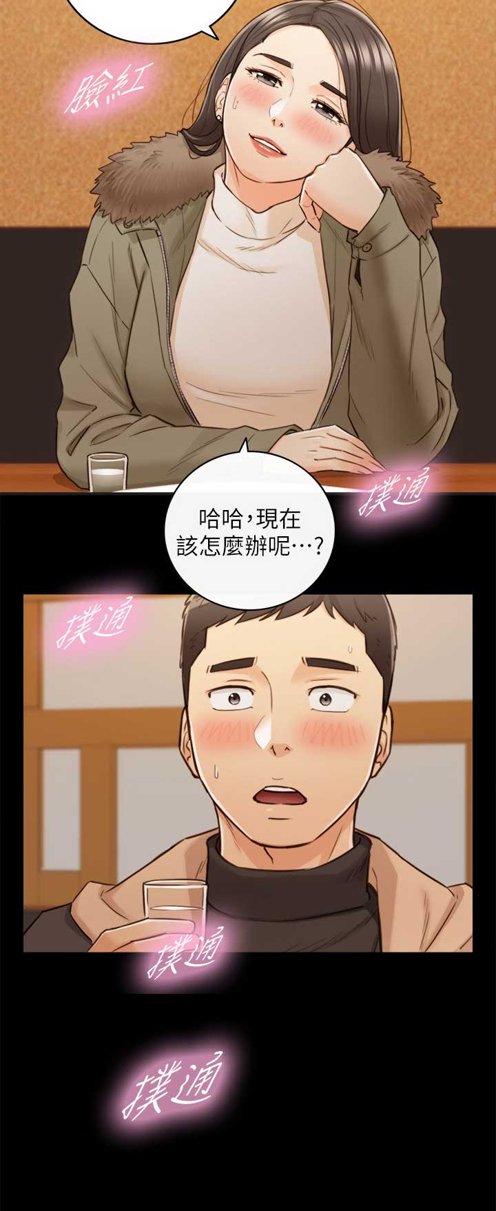 《我的小主管》漫画最新章节第91话免费下拉式在线观看章节第【7】张图片