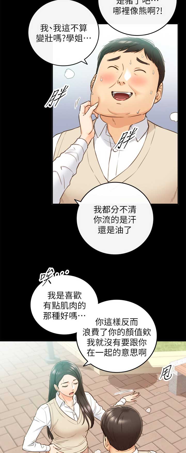 《我的小主管》漫画最新章节第90话免费下拉式在线观看章节第【2】张图片