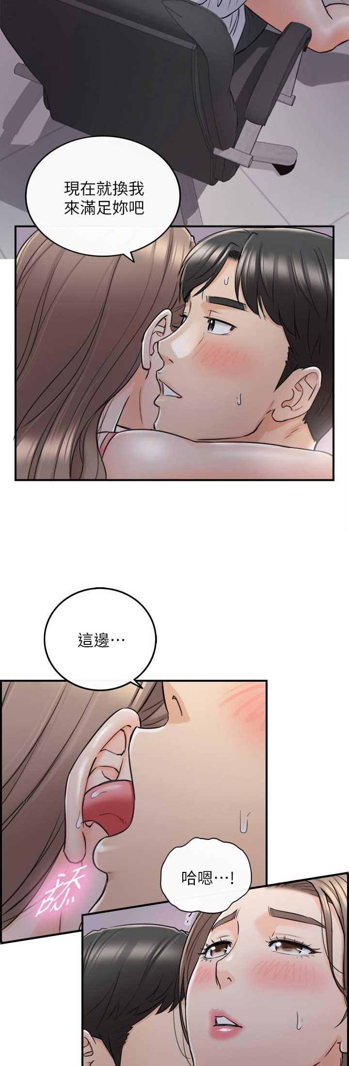 《我的小主管》漫画最新章节第88话免费下拉式在线观看章节第【3】张图片